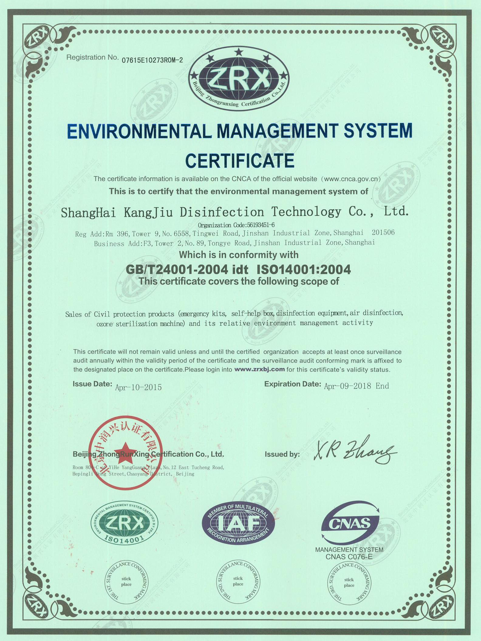 “合川环境认证英文康久