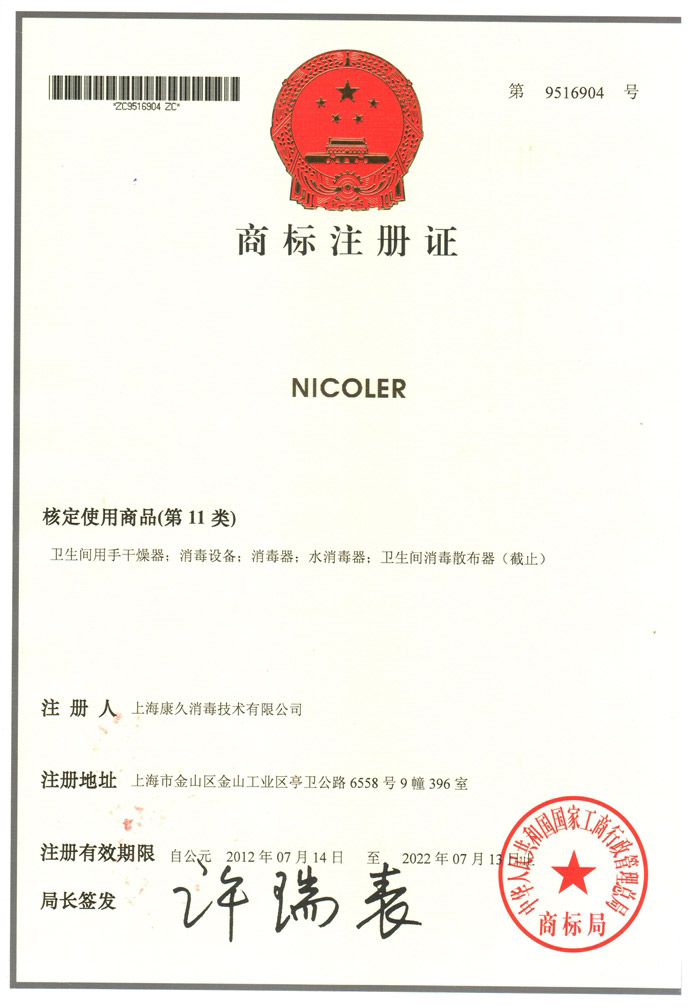 “合川商标注册证康久